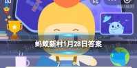 枇杷源于日本吗 蚂蚁新村枇杷原产地1月28日答案