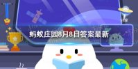 蚂蚁庄园竞技体操项目 男子女子蚂蚁庄园答案最新8.8