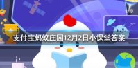 “亡羊补牢”体现了古人朴素的安全意识，其中“亡”的意思是 蚂蚁庄园今日