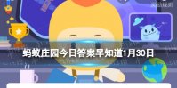 描写春节的古诗“爆竹声中一岁除”，下一句是 蚂蚁庄园今日答案早知道1月