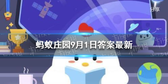 人造光源蓝光会伤害皮肤吗 人造光源蚂蚁庄园9月1日答案最新