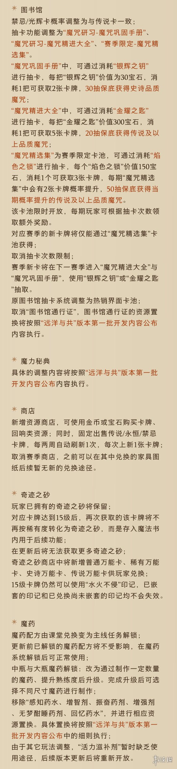 《哈利波特魔法觉醒》6月1日更新公告 远洋与共版本第二批开发内容公布