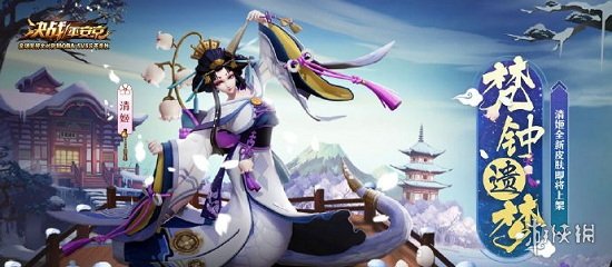《决战平安京》梵钟遗梦皮肤什么时候上架 梵钟遗梦皮肤上架时间介绍