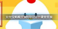 人们常称那些不被重视的人为坐冷板凳冷板凳来源于哪个行当 蚂蚁庄园今日答