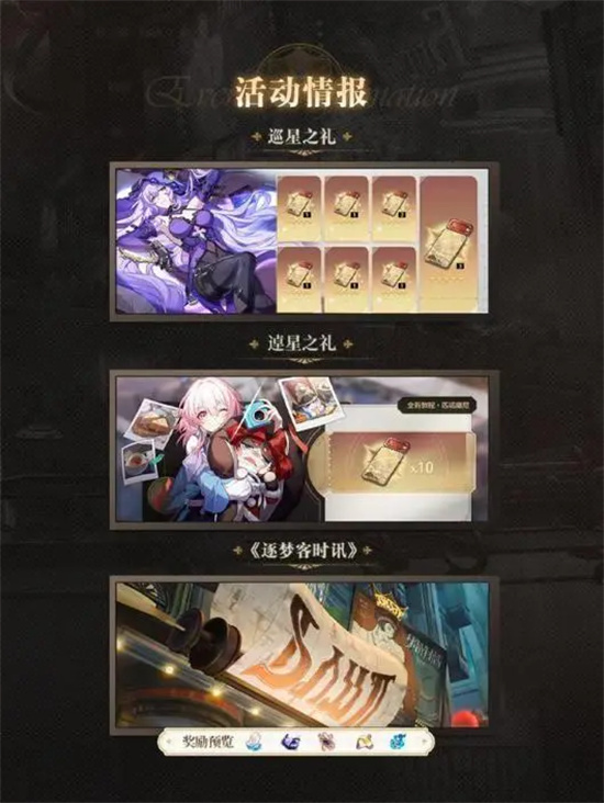 崩坏星穹铁道2.0前瞻内容一览 崩坏星穹铁道2.0前瞻内容总结介绍