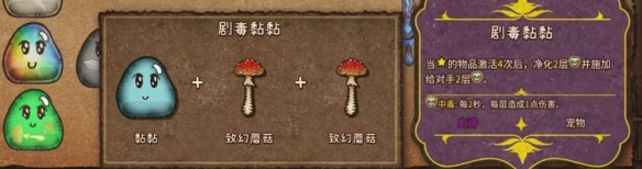 背包乱斗彩虹黏黏怎么合成 背包乱斗彩虹黏黏合成方法