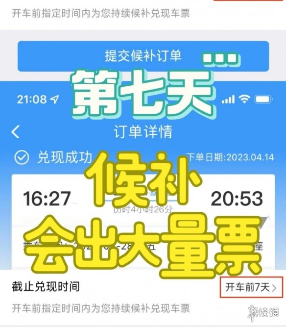 12306还要候补多少天 12306候补票