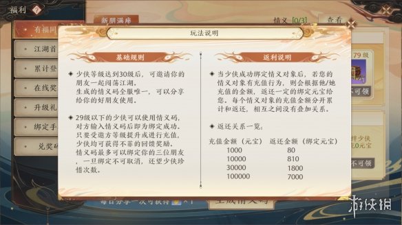 《天龙八部2飞龙战天》情义码怎么获取 情义码获取方法