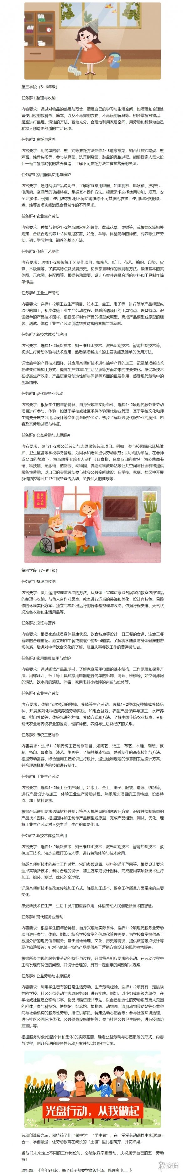 9月起中小学生要学煮饭 教育部发布劳动课程标准