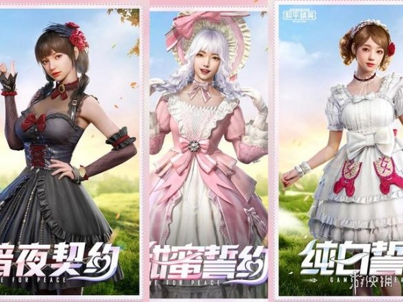 《和平精英》甜蜜誓约多少钱 甜蜜誓约价格分析