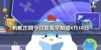 切完辣椒后，手火辣辣的疼，用什么清洗比较有效 蚂蚁庄园今日答案早知道4月