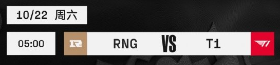 2022lol世界赛10月22日赛程 RNGvsT1比赛时间