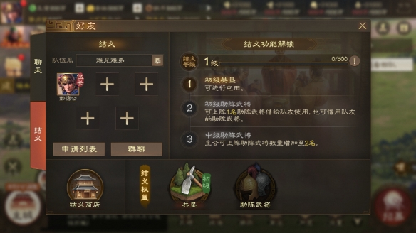 《三国志战棋版》怎么借武将 结义系统玩法介绍