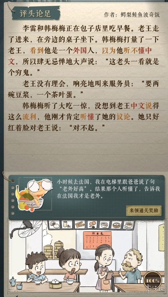 《海龟蘑菇汤》李雷和韩梅梅怎么过 李雷和韩梅梅攻略