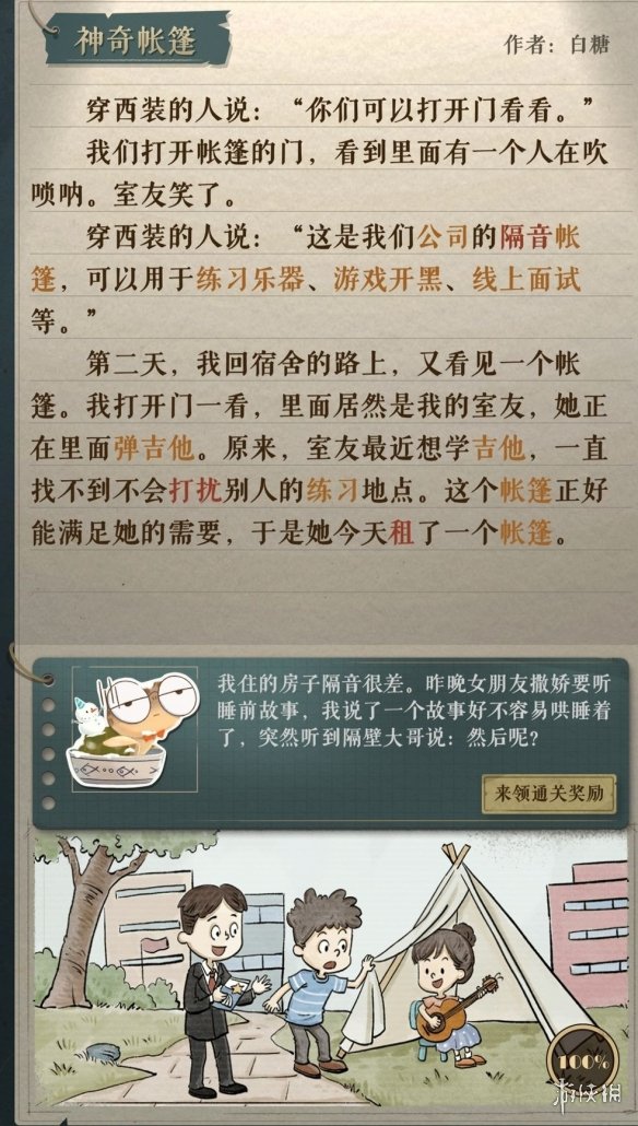 《海龟蘑菇汤》李雷和韩梅梅怎么过 李雷和韩梅梅攻略