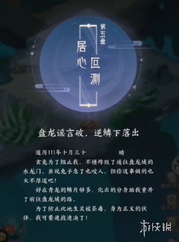 《我的御剑日记》第五关支线通关方法