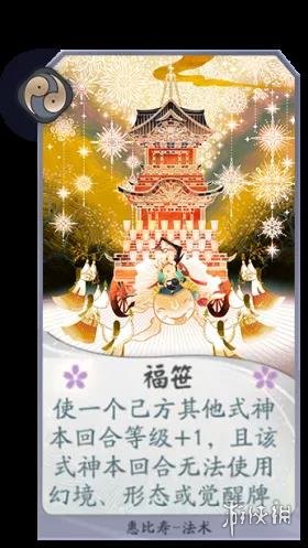 《阴阳师百闻牌》惠比寿阵容搭配 百闻牌惠比寿怎么玩
