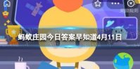 中国人自古注重牙齿保健，猜一猜：以下哪种植物是古代的刷牙利器 蚂蚁庄园