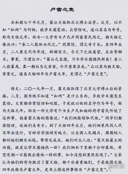 卢雷之变是什么梗 卢雷事件介绍