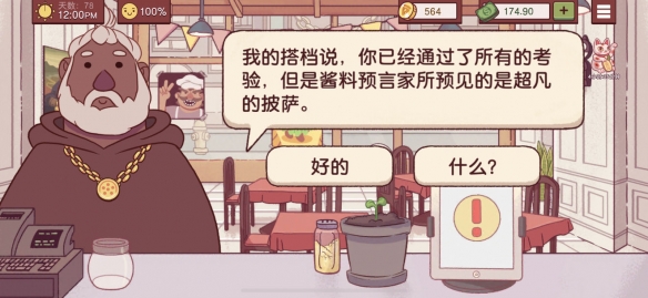 《可口的披萨美味的披萨》特殊客人披萨制作攻略 特殊客人披萨制作