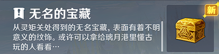《原神》无名的宝藏在哪 无名的宝藏位置一览