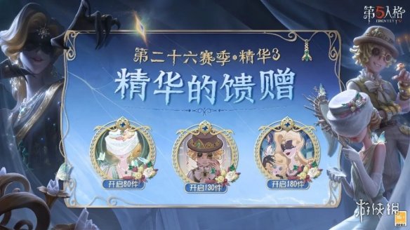 《第五人格》3月30日更新内容 26赛季精华3开启