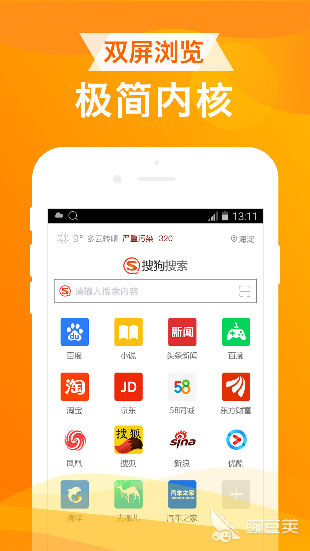 浏览器app下载安装推荐2022 高人气的浏览器app软件合集推荐