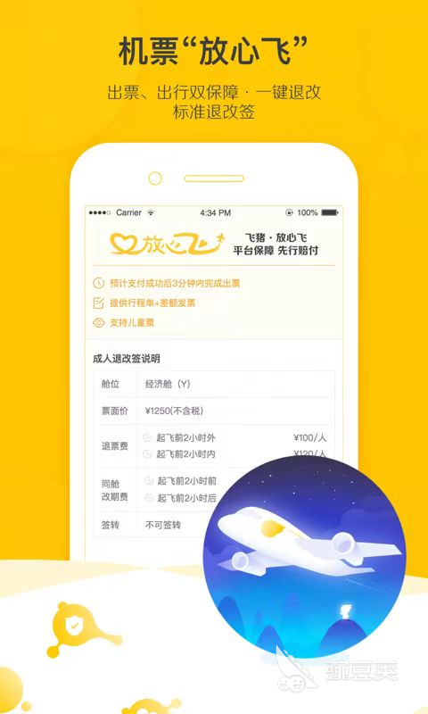 抢票软件哪个好 抢票软件下载推荐