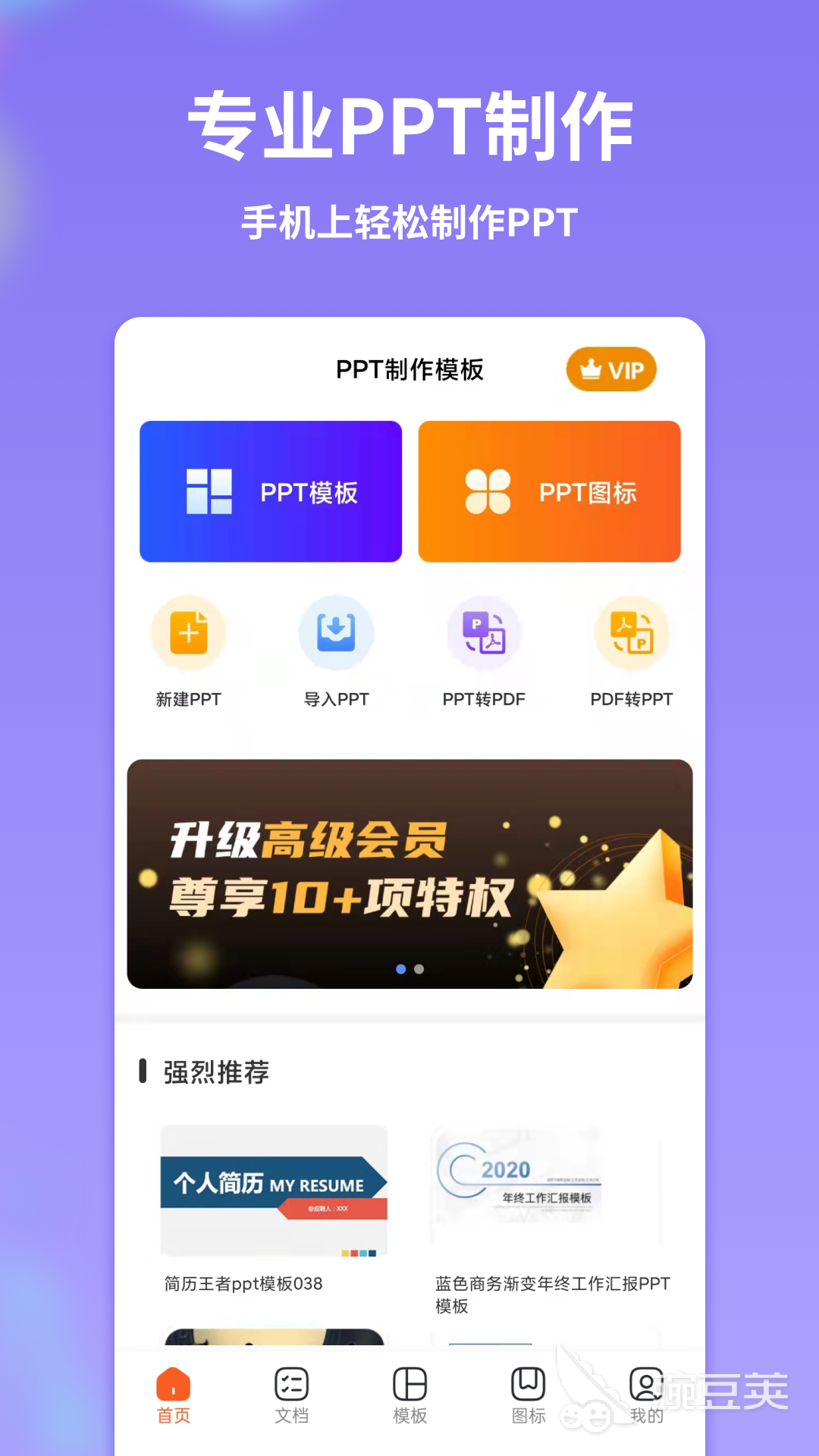 做ppt的软件有哪些 手机上可以制作ppt的APP分享