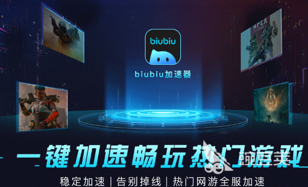 加速器软件有哪些 热门加速器软件合集