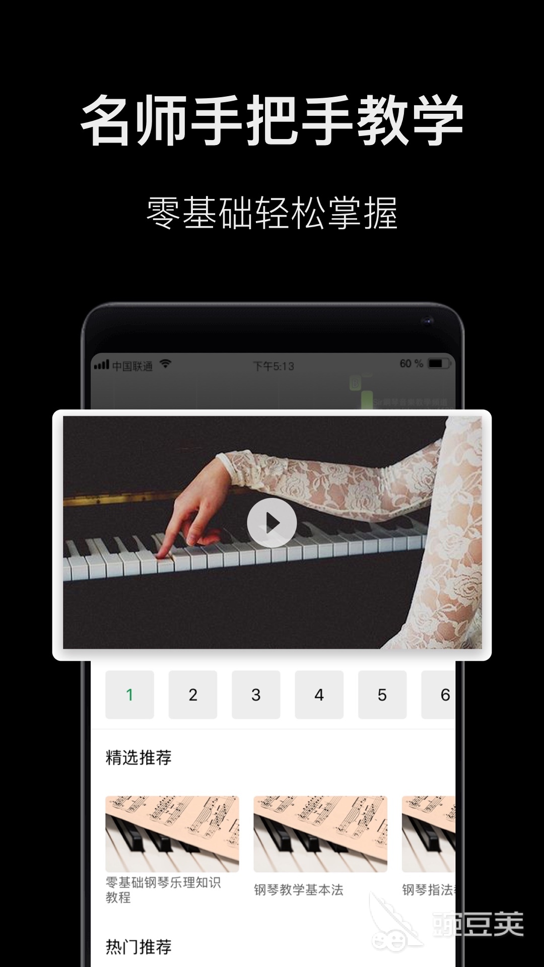 最好的学钢琴软件有哪些 可以学钢琴的软件排行榜