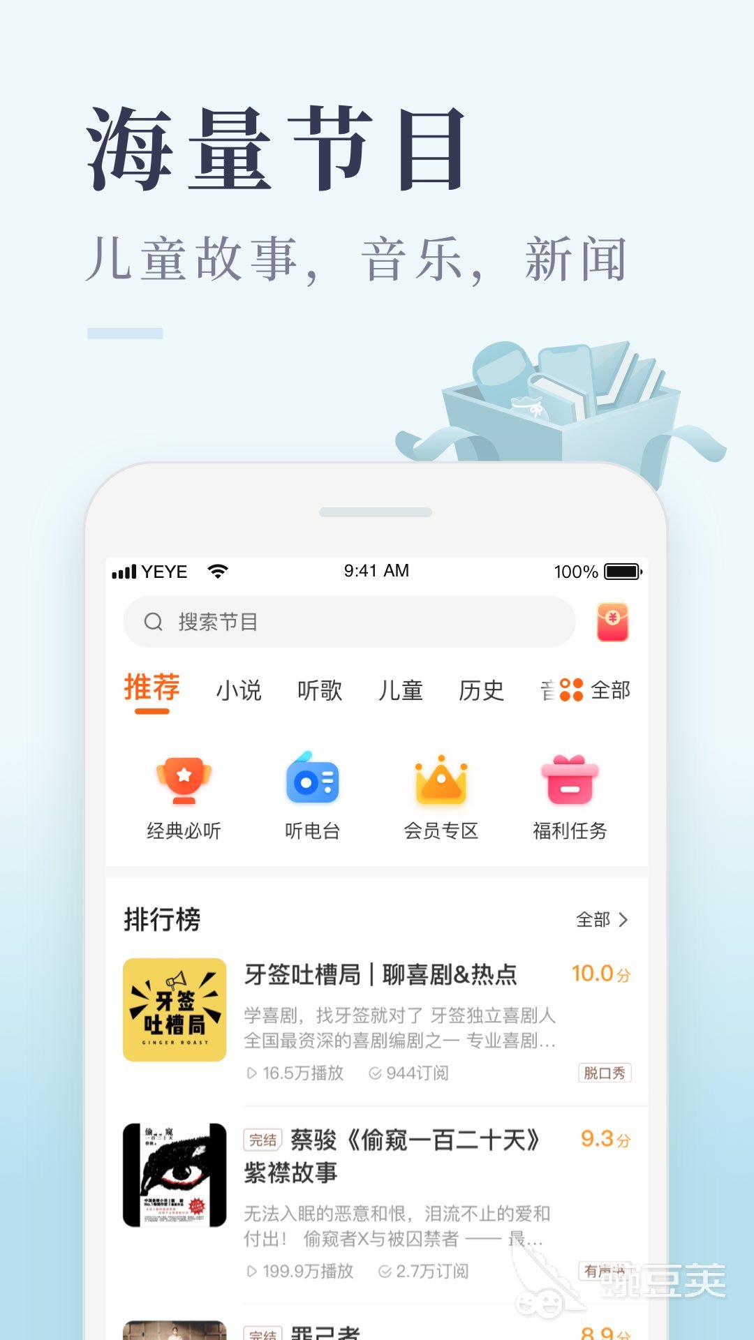 广播剧免费听软件有哪些 广播剧免费听软件分享