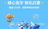 小孩识字软件免费的有哪些 免费小孩识字软件推荐
