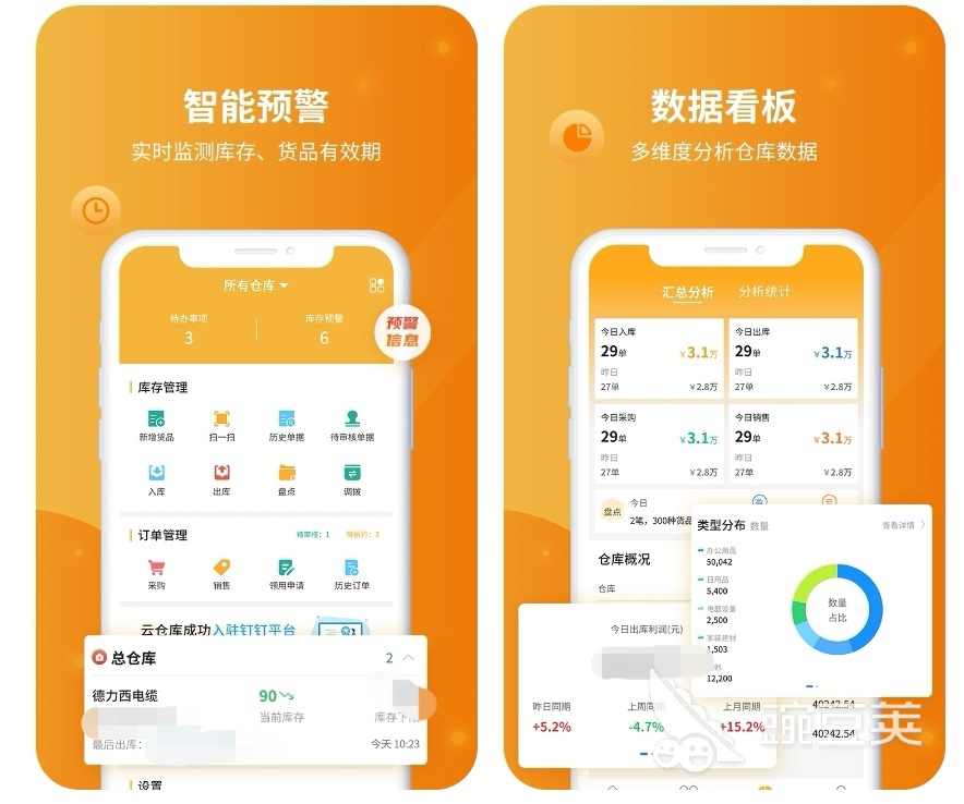 十大仓库管理软件有哪些 仓库管理APP排行榜