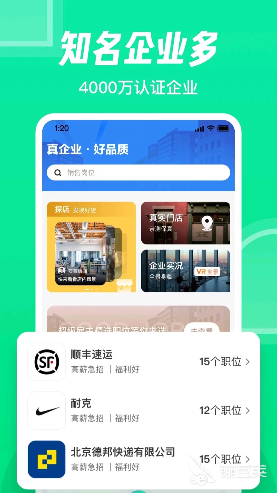 找工作最靠谱的软件排名2022 十大找工作最靠谱的软件盘点