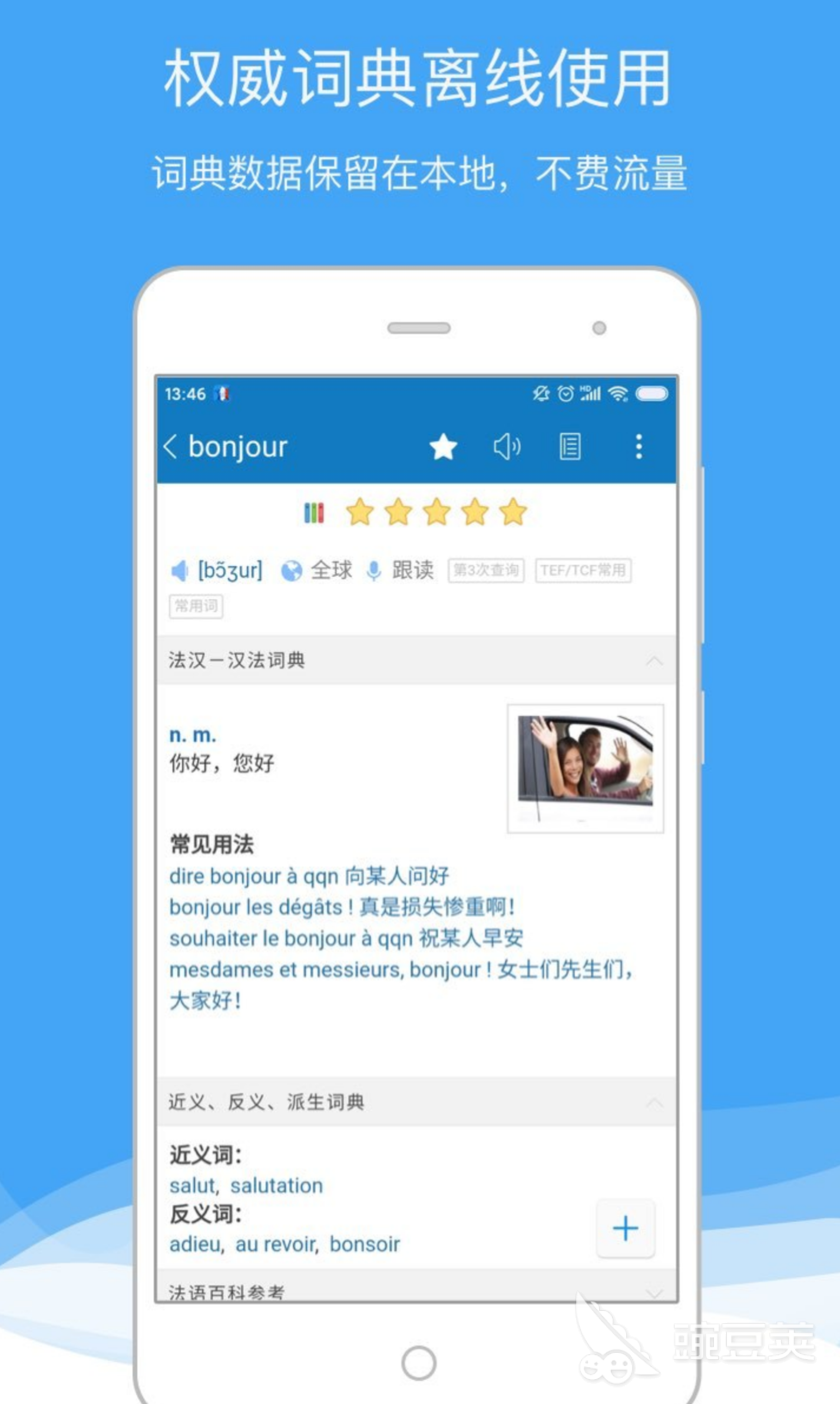 2022自学法语比较好的app 自学法语app排行榜