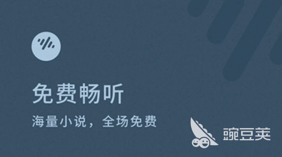 2022免费听书小说软件下载排行 可以听小说的免费软件推荐