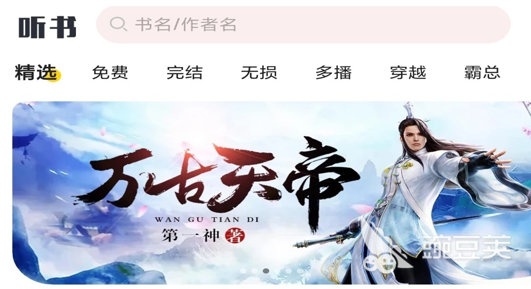 2022免费听书小说软件下载排行 可以听小说的免费软件推荐