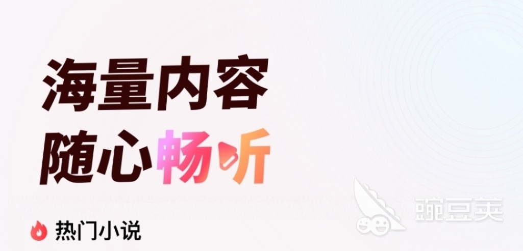 2022免费听书小说软件下载排行 可以听小说的免费软件推荐