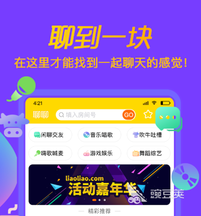 聊天室app排行榜前十名2022 好用的聊天室app有哪些