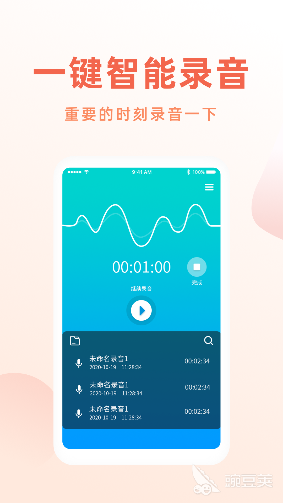 免费通话录音软件排行榜 好用的录音工具推荐