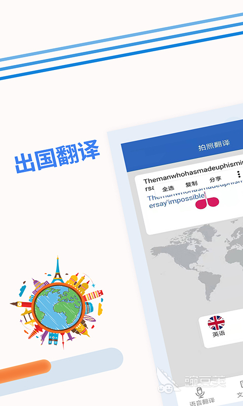 翻译英汉互译软件有哪些 好用的翻译APP排行榜