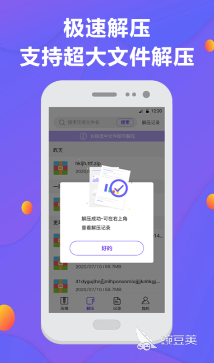 免费解压的软件大全 免费解压app有哪些