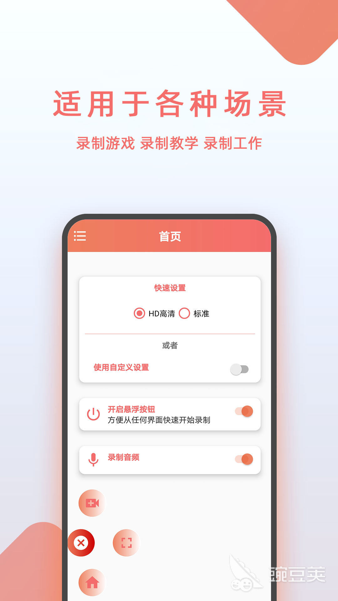 高清录屏软件哪个好 高清录屏软件app推荐合集