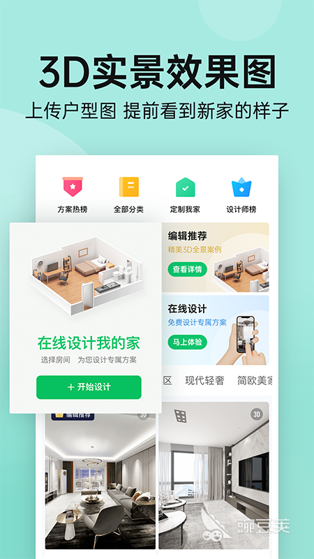 手机房屋设计软件app哪个好2022 热门的房屋设计软件推荐