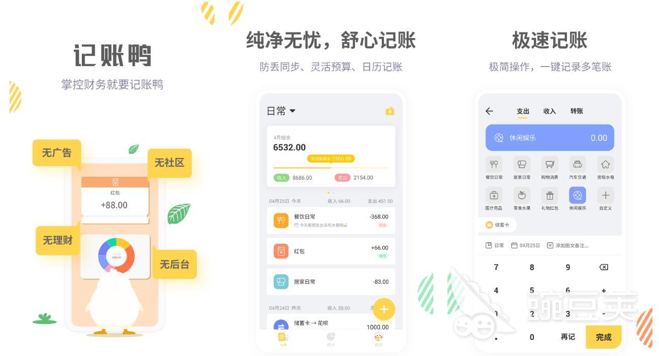 免费记账软件永久版分享 可以记账的app下载推荐