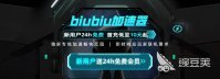 最好用的游戏加速器排行是哪些 好用的加速器软件推荐