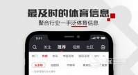 十大体育app有哪些 体育软件排行榜