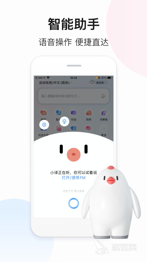 可以翻译泰语的软件推荐下载 好用翻译软件有哪些