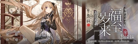 《明日方舟》春节活动介绍 2022年春节限定干员卡池一览